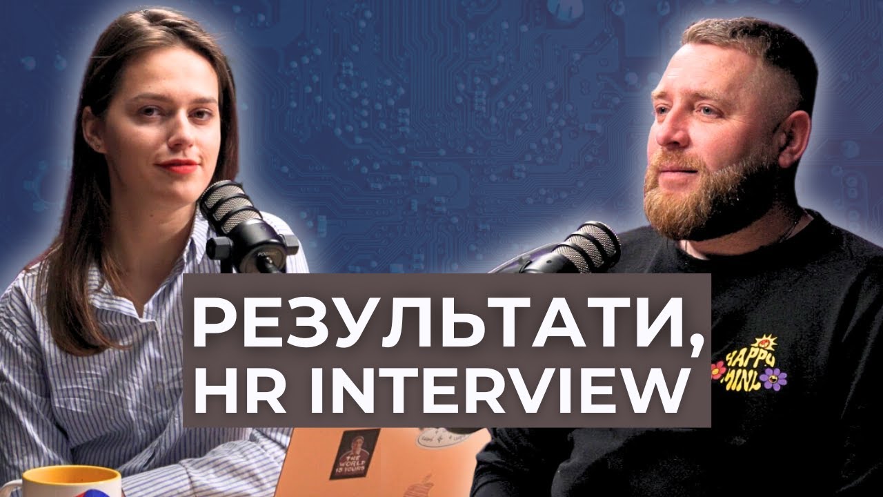 Лайфхаки на HR interview. Трохи про технічне та апдейти пошуку. Сміливі завжди мають оффер.Епізод 4