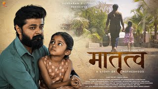 MATRUTVA : A Story of Motherhood | Mother's Day Special | Heart Touching |  Short Film | Parag Pomal