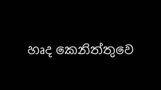 Video voorbeeld van "Harda Keniththuwe Ranidu"