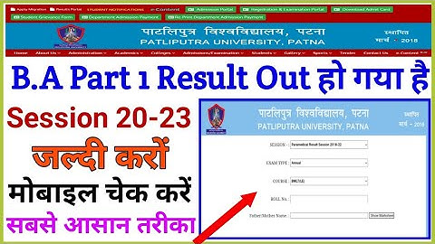 Patliputra University Part 1 Result 2020-23 out 💥 | How to Check ppu part 1 Result| ppu latest news