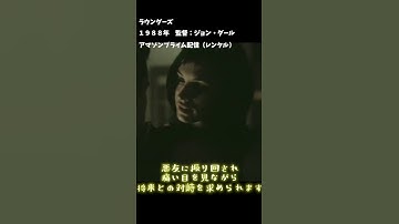 (映画）ラウンダーズ　紹介&感想　♯Shorts