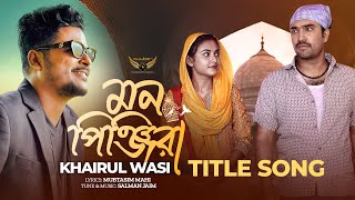 Mon Pinjira Title Song | khairul Wasi | Jovan | Totini | Bangla Natok Song 2024 by Sultan Entertainment 140,334 views 3 months ago 3 minutes, 49 seconds