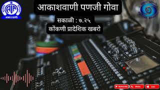 Akashvani Panaji Goa Regional Bulletin 7.25am - 21/05/2026