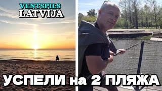 г.Вентспилс, Латвия - 03.05.2024 - Центр, Якорный парк, Центральный пляж / Закат на диком пляже