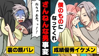 【漫画】イケメンで成績優秀な同学部の男性に突然告白され「まずは友達から」と一旦退けた私。すると、とある女の子が私の元に現れ...？→「とっておきの方法があるよ」彼に提案された秘策が...