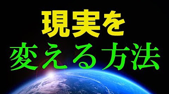 現実創造講座 Youtube