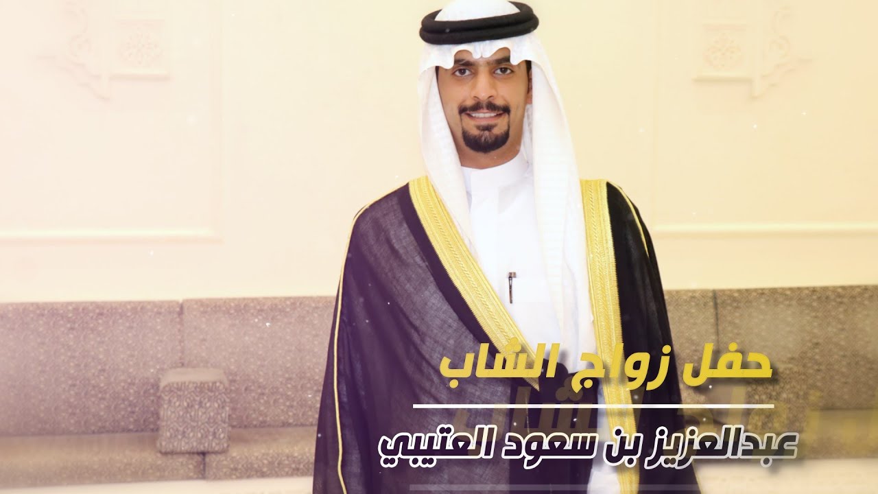 حفل زواج الشاب / عبدالعزيز بن سعود العتيبي - تغطية مجموعة فوتو تايم 21 الاعلامية