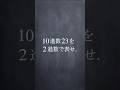 記数法の変換 #shorts #数学 #勉強 #解説 #共通テスト