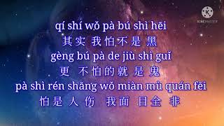 Qi Shi Wo Hen Lei 其实我很累 Actually, I’m Tired Lyrics