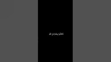 خالد الجليل || شاشه سوداء قران || الذين قال لهم الناس إن الناس قد جمعوا لكم فاخشوهم || سورة ال عمران