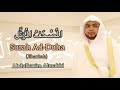 Surah Ad Duha Abdulkarim Omar Fatani Almakki المصحف المرتل Surah Ad Duha Abdulkarim Omar Fatani Almakki المصحف المرتل