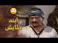 عجاج مارح يبطل حركاته وافعاله الطايشة ـ بيت جدي 