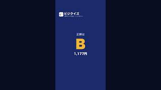 2026年度の最低賃金、全国平均はいくらに？【ビジクイズ】