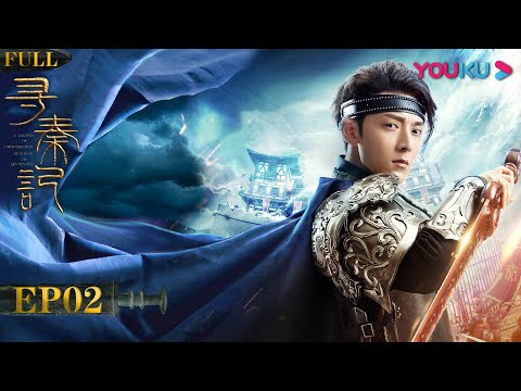 【寻秦记 A Legend Of A Modern Man Gets Back To Qin Dynasty】EP02 | 陈翔/郭晓婷/牛子藩 | 古装穿越片 | 优酷 YOUKU