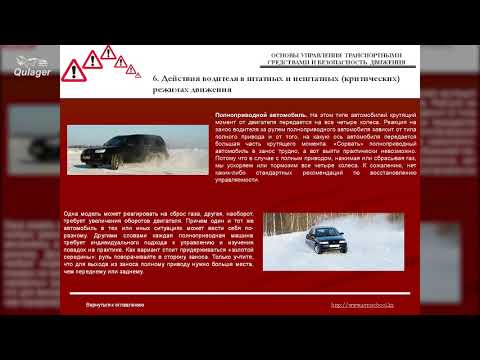 ПДД. Действия водителя