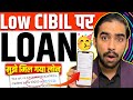 Low Cibil Score Personal Loan | Kharab Cibil Per Loan App 2026 | Low Credit Score Personal Loan App