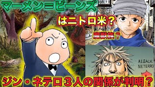 ハンターハンター考察 マーメン ビーンズ徹底解説 ニトロ米だった その正体は 暗黒大陸魔獣説も Hunter Hunter Youtube ハンターハンター考察 マーメン ビーンズ徹底解説 ニトロ米だった その正体は 暗黒大陸魔獣説も Hunter Hunter Youtube