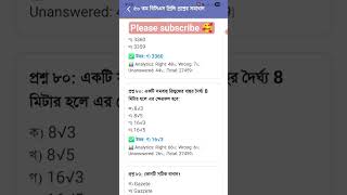 BCS question solve tricks|| #bcs #bcscadre #tricks #exam #foryou #shortvideo #reels #preparation