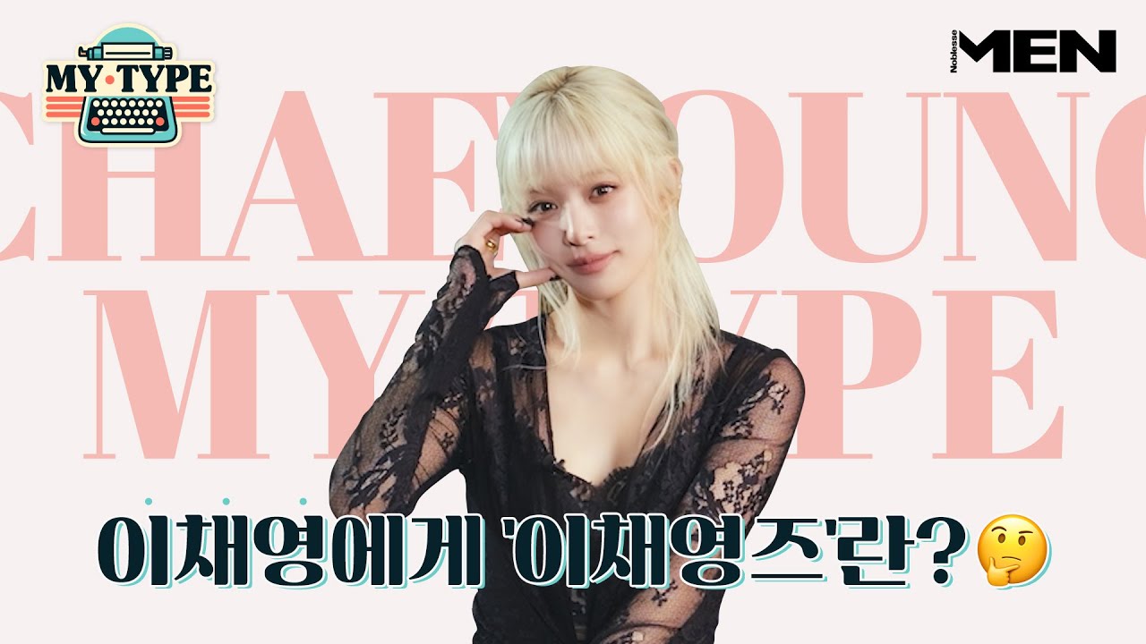 (ENG CC) Что Ли Чэён делает каждое лето? [МОЙ ТИПАЖ] Ли Чэён из fromis_9ㅣfromis_9, ЛИ ЧЭЁН