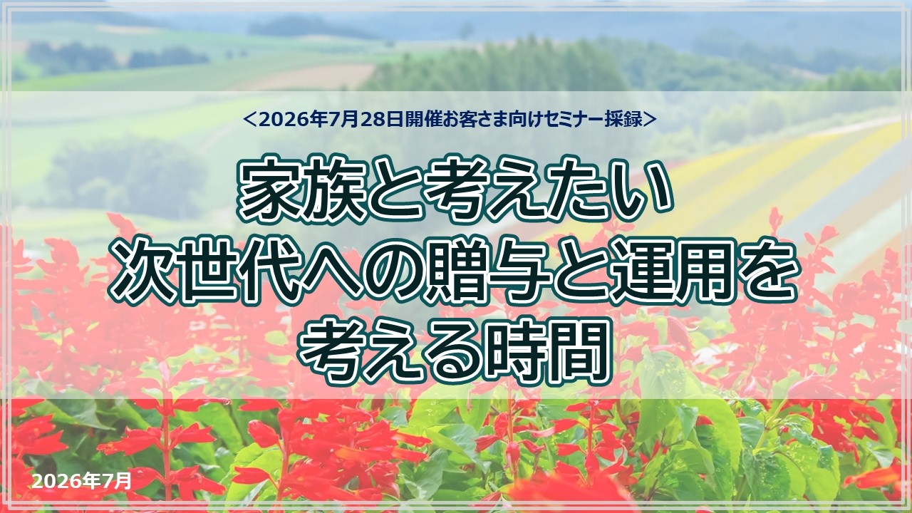 税制関連 | SMBC日興証券