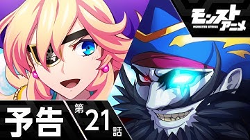 【予告 第21話】ネイヴィスがティーチへ攻撃開始!!マナもメイメイの捕らえられている幽霊船へ向かう!!【モンストアニメ公式】