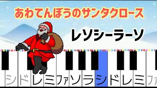 あわてんぼうのサンタクロース