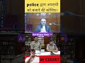 police officers were trying to protect accused ❌😱| #mphighcourt #police