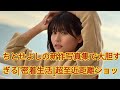 ちとせよしの新作写真集で大胆すぎる 密着生活 超至近距離ショット 