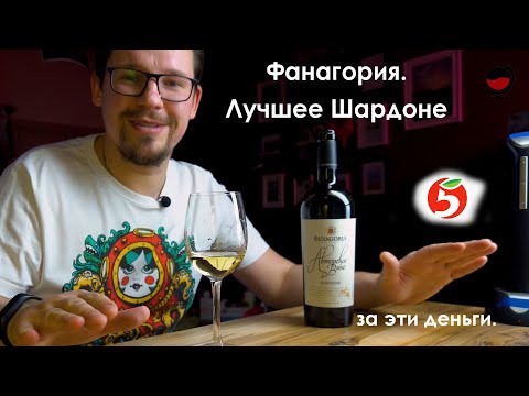 Лучшее Шардоне за 300 руб. Обзор. #Фанагория. Авторское вино. #Fanagoria. Пятёрочка. DegusTatorG.