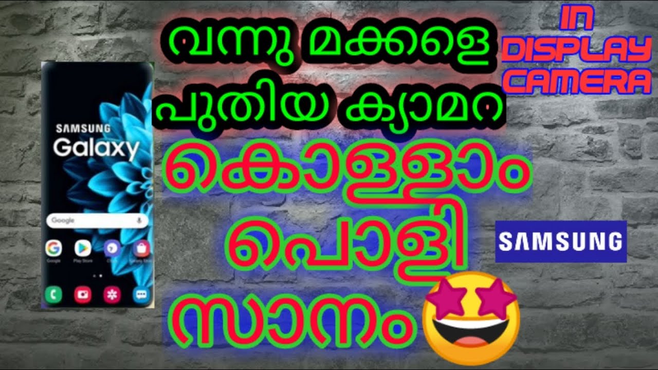 SAMSUNG GALAXY S21 UNDER DISPLAY CAMERA OMG! YouTube