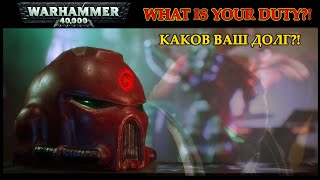 [Epic Power]✦What is your duty?!/✦Каков ваш долг?!✦Warhammer 40K✦Epic CINEMATIC CLIP✦ ENGsub