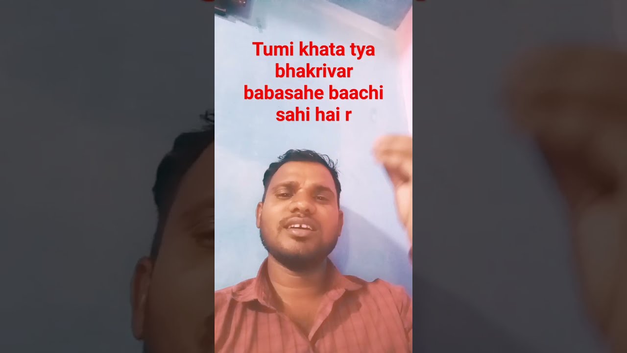 Tumi Khata tya Bakri Var babasaheba ji sahi hai r   viral video  song