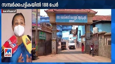 കൂടുതല്‍ പേരെ നിരീക്ഷിക്കും; ഉറവിടം കണ്ടെത്താന്‍ ഊര്‍ജ്ജിതശ്രമം; ആരോഗ്യമന്ത്രി|Veena George | Nipah