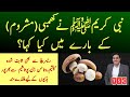 Mushrooms For Multiple Health Benefits Mushroom Khumbi Benefits Tib E Nabvi SAW Urdu Hindi Mushrooms For Multiple Health Benefits Mushroom Khumbi Benefits Tib E Nabvi SAW Urdu Hindi