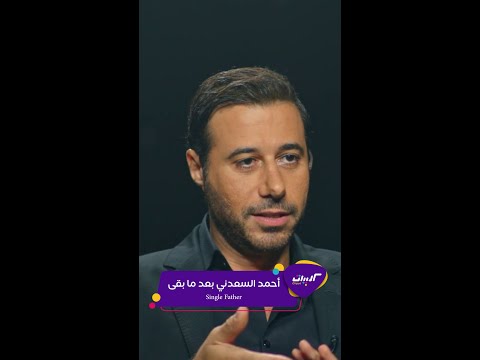 كليبات بصراحة مع احمد السعدني بعد وفاة طليقته