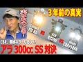 あのとき実は…RC390 vs CBR250RR vs YZF-R3！3年前の0-1000m対決振り返り！｜過去動画再検証シリーズ