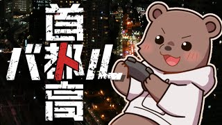 【首都高バトル】熊とドライブしようー！ネタバレ注意【Vtuber/熊野ばーどん】