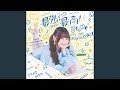 最強?最高!Brave My Heart - YouTube