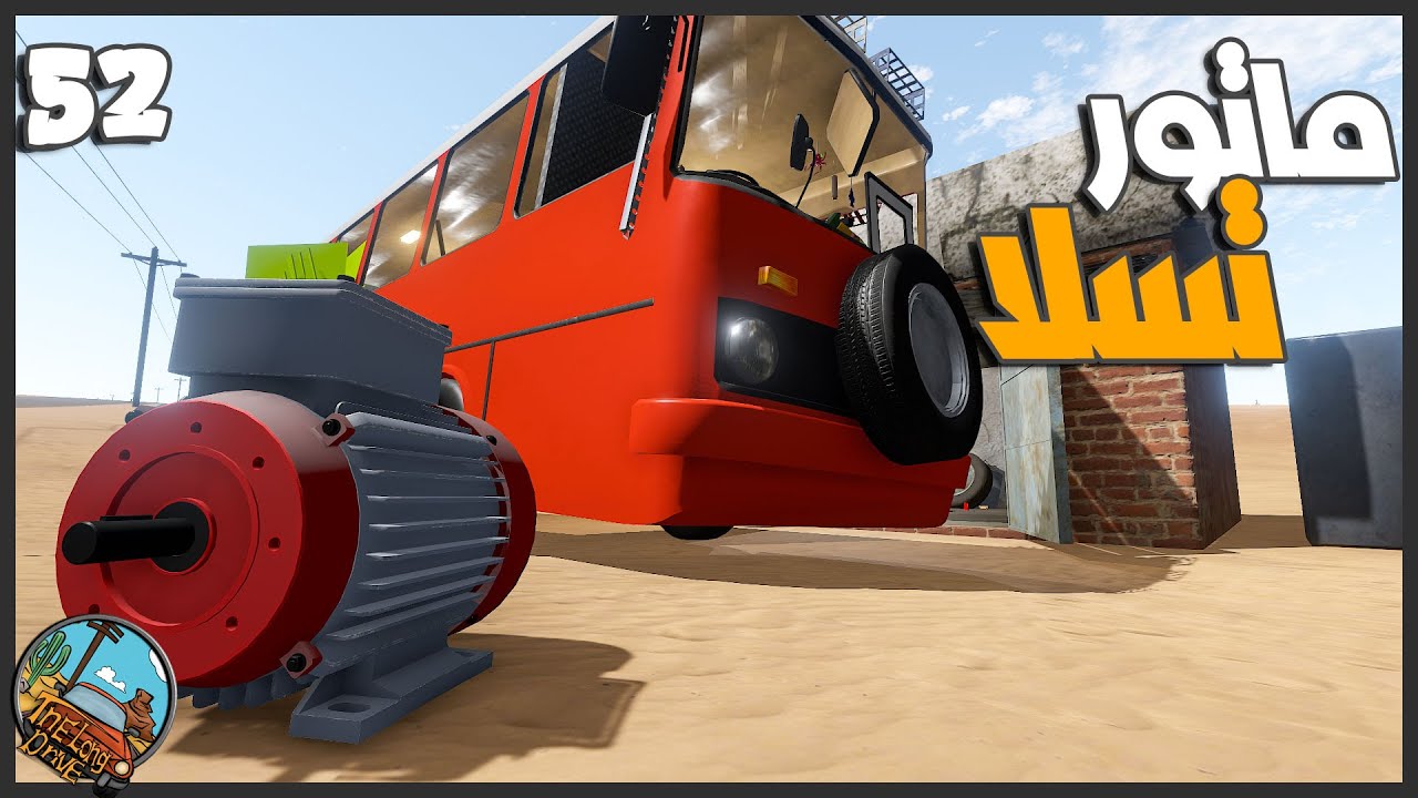 ركبت ماتور كهربا واتفاجئت 😒 #52 || السفر الطويل The Long Drive || - YouTube