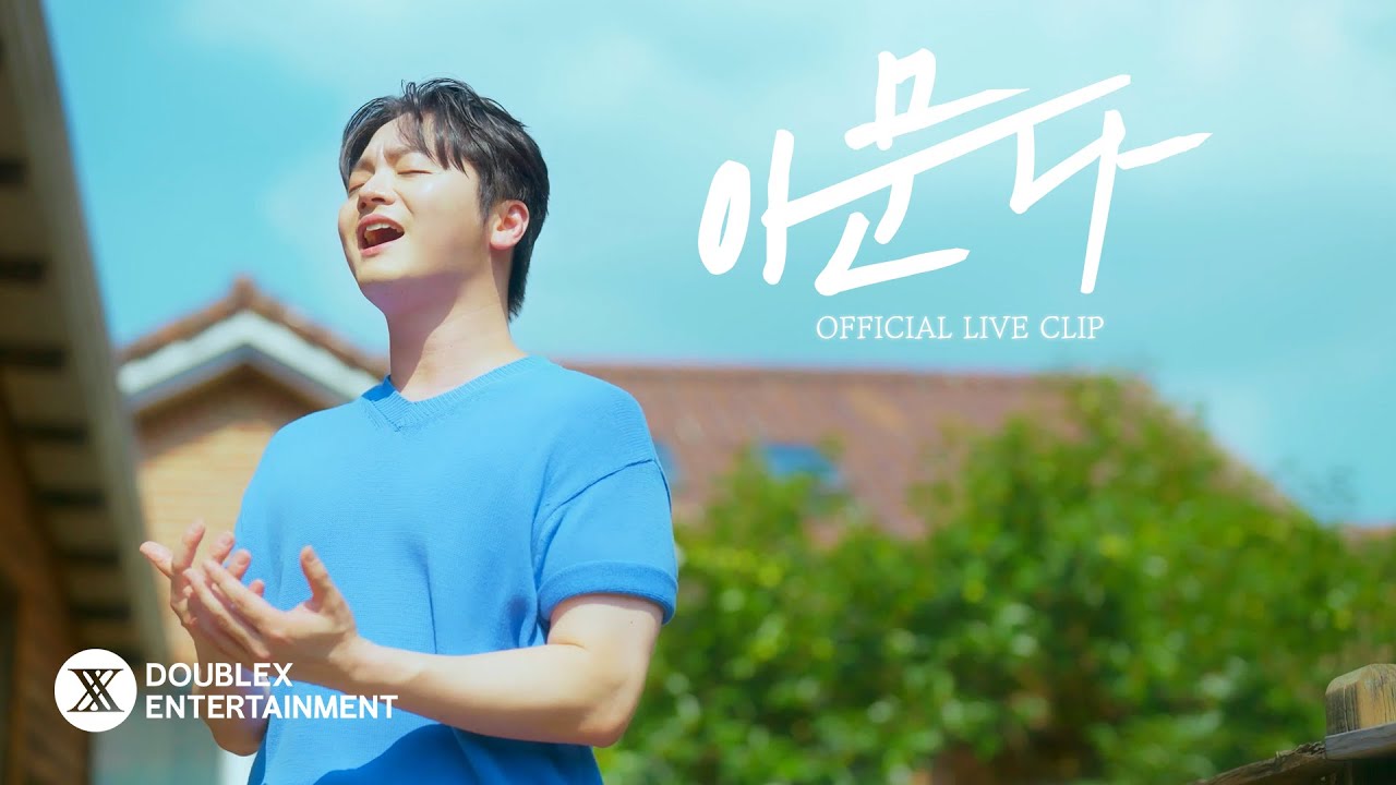 [Official Live Clip] 황가람 (Hwang Karam) - 아문다