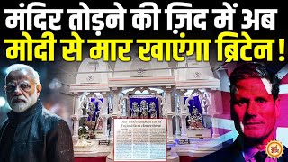 हदओ क दव-दवत क पछ पड Britain, सय शर क जगन क हई कशश