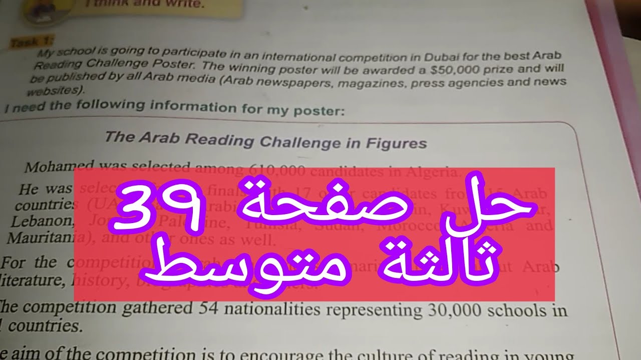 الثالثة متوسط حل صفحة 39 لغة انجليزية