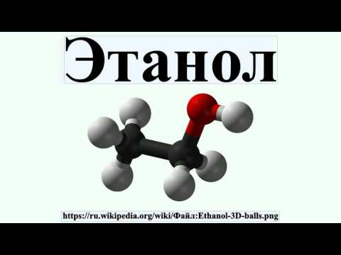 Видео: Как да си набавяме етанол