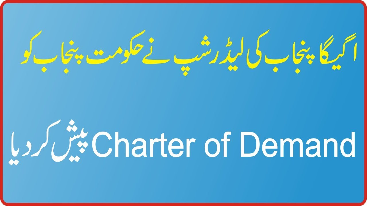 Aggega Punjab Charter of Demands | Maryum Nawaz CM Punjab | Peaceful ...