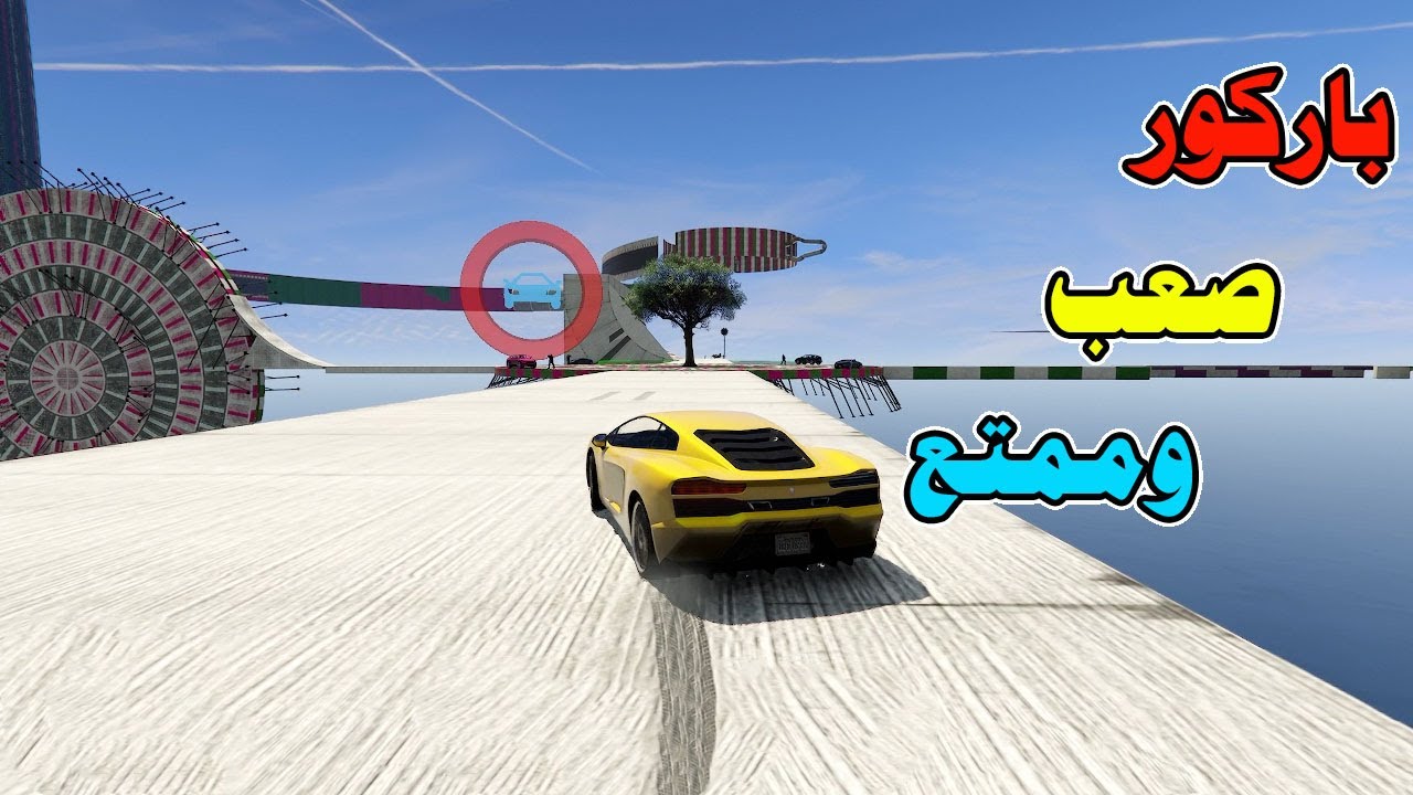 قراند5 باركور | GTA 5 parkour| ماب صعب وجميل😏😏