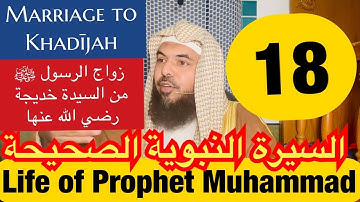18 Life of Prophet Muhammad ﷺ from Authentic Sources - Marriage to Khadijah