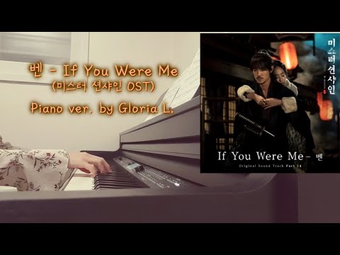 If You Were Me (미스터 션샤인 OST, 쉬운악보) - 벤