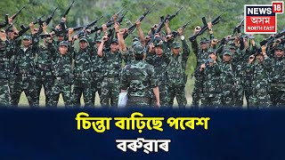 পুৱাৰ শিৰোনাম । ULFA স্বাধীনলৈ মোক্ষম আঘাত , ৪ শীৰ্ষ নেতাৰ আত্মসমৰ্পণ