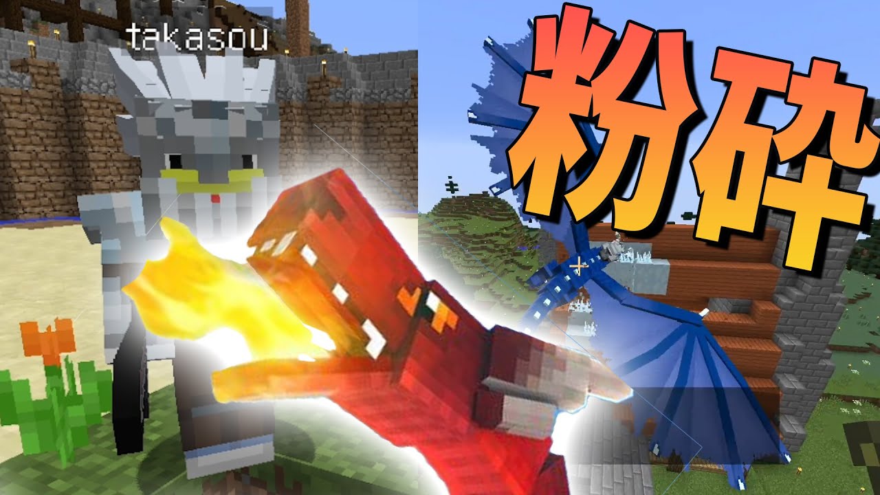 ドラゴンを召喚するMODを実装して24時間かけてつくった神建築を粉砕します -MODクラフト#14【KUN】