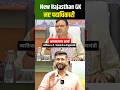 नए पदाधिकारी l Rajasthan GK l madan sir #shorts #viral #cutoff